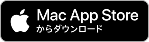 Mac App Storeからダウンロード_リンク画像