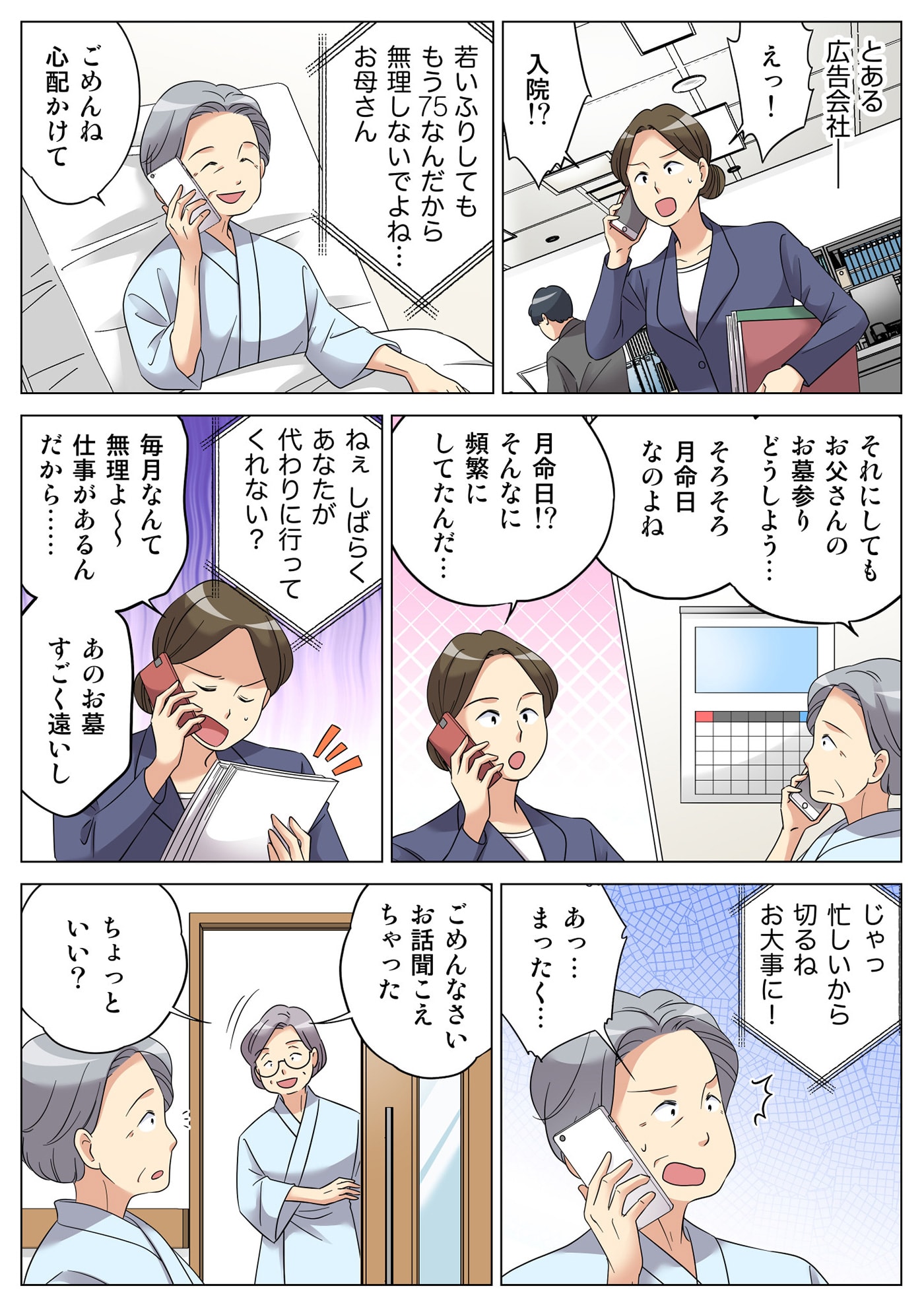 セレモビ解説漫画１ページ目_画像