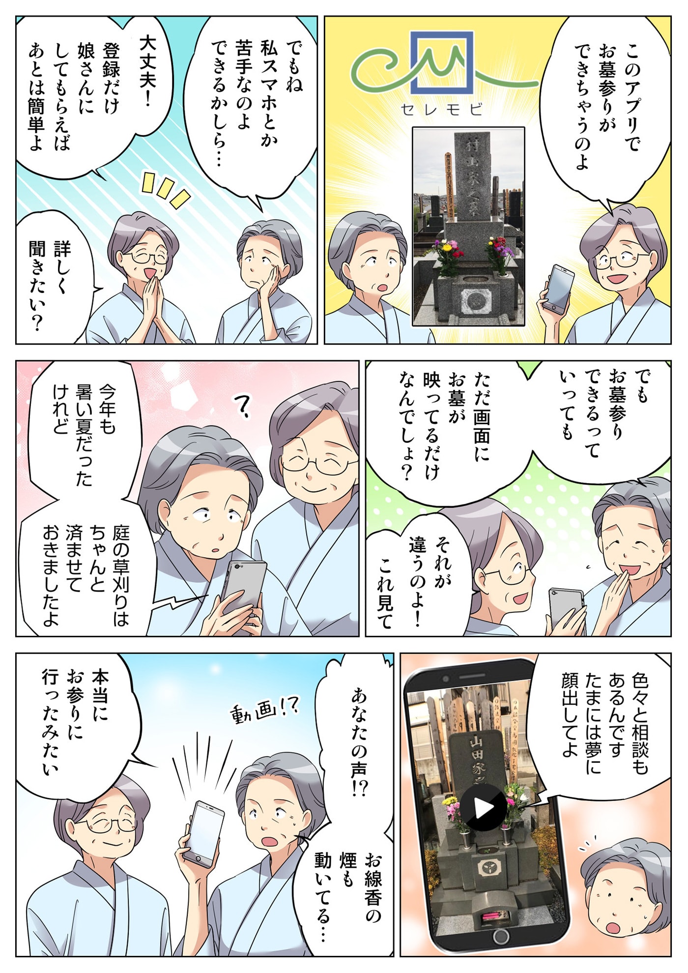 セレモビ解説漫画２ページ目_画像