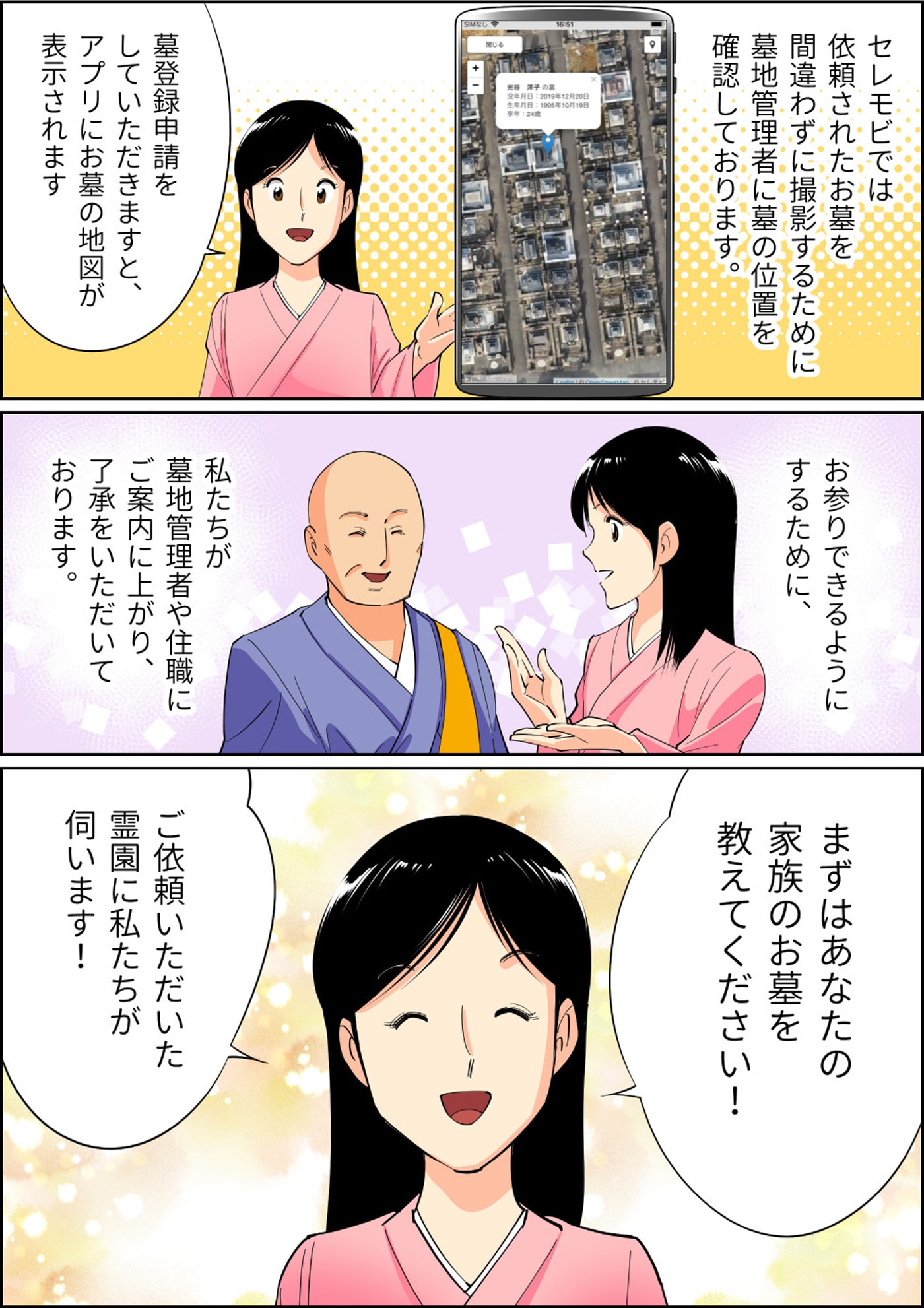 セレモビ解説漫画4ページ目_画像