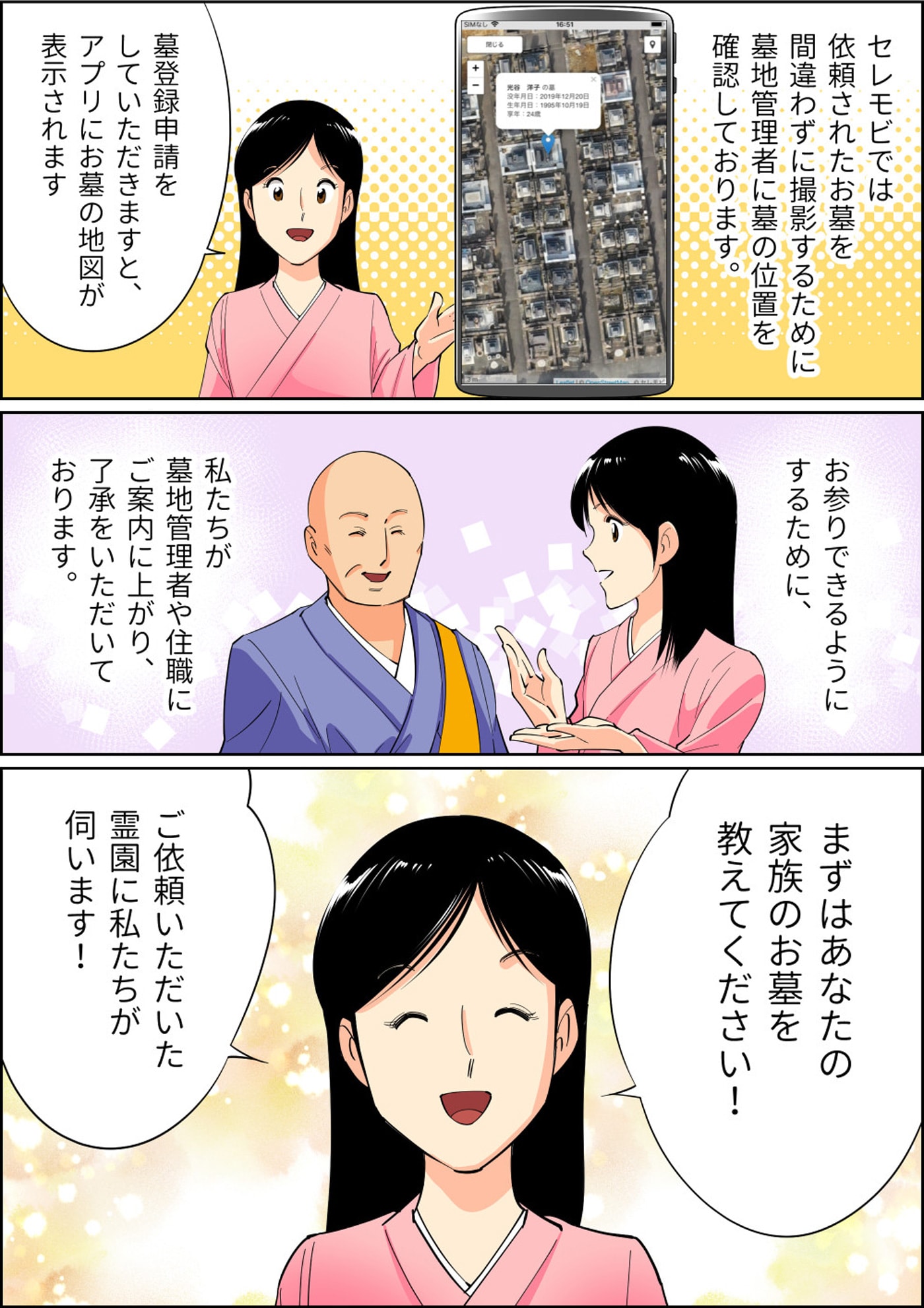 セレモビ解説漫画４ページ目_画像